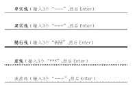 word中分割线的快捷输入方式及颜色调整