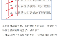 办公文档实用技巧：Word自动编号与后文的距离调整